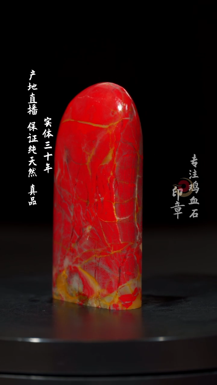 【闪购商品】鸡血石大红袍鸡血石