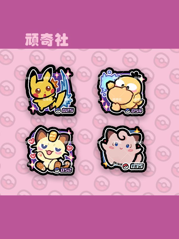 【平拆】顽奇社宝可梦冰箱贴宠物小精灵潮玩收藏