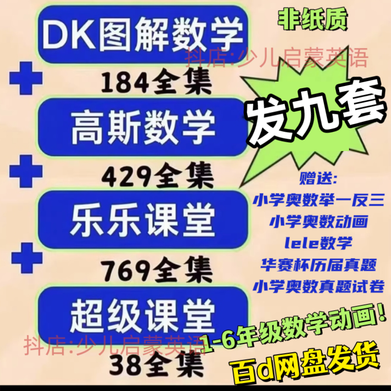 dk图解数学动画184全集高斯数学小学奥数1-6年级思维训练启蒙动画