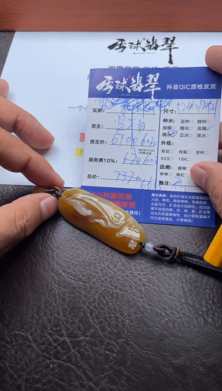 颈饰未镶嵌翡翠芥**哥16911018059HHH尾款2
