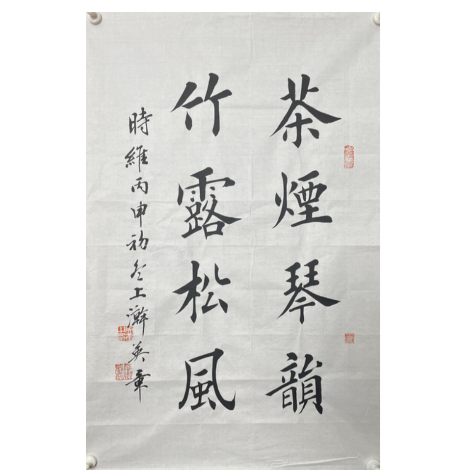 T-R-3174 田英章 书法 69cm*45cm 软片