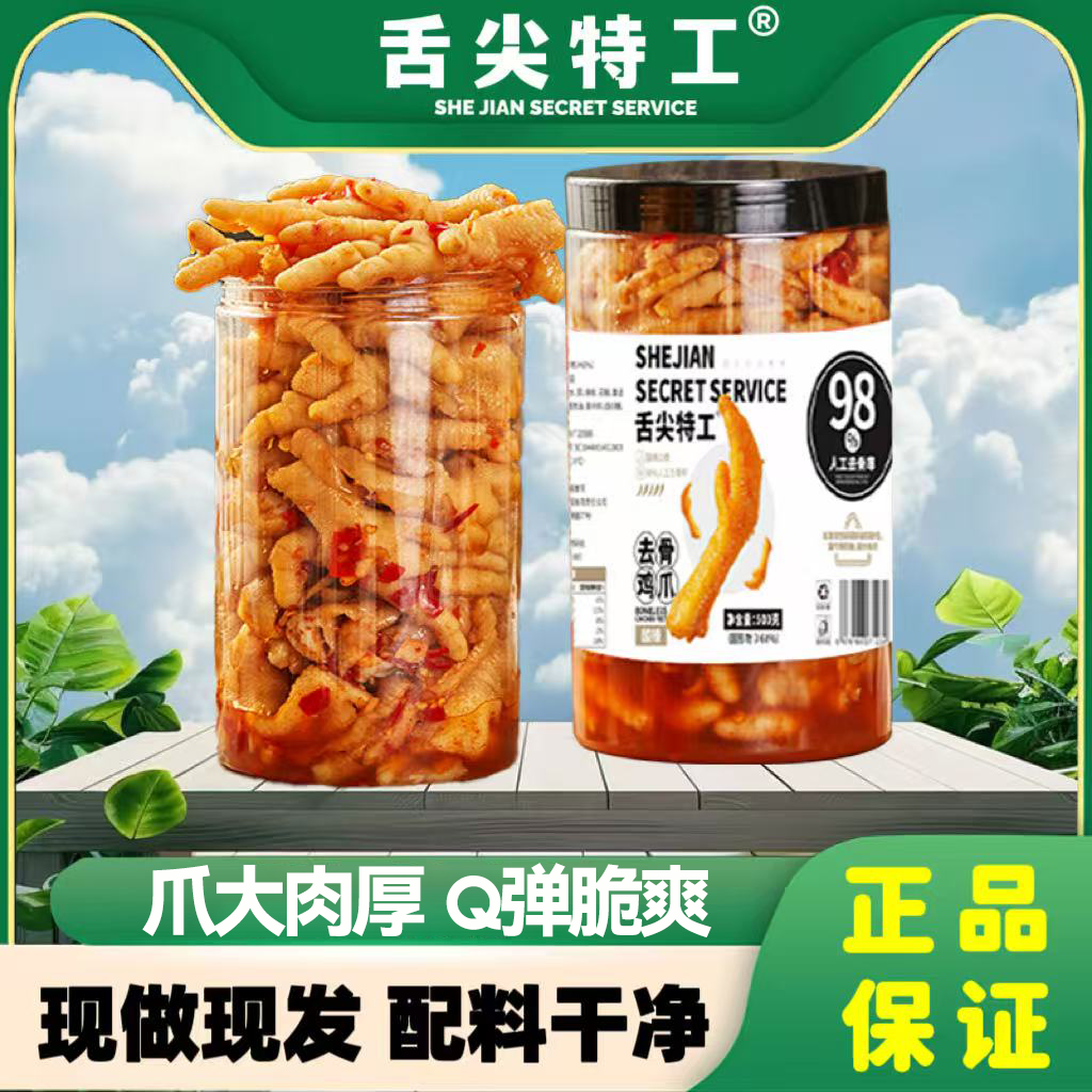 舌尖特工酸辣蒜香柠檬无骨去骨脱骨鸡爪凤爪即食休闲追剧解馋零食