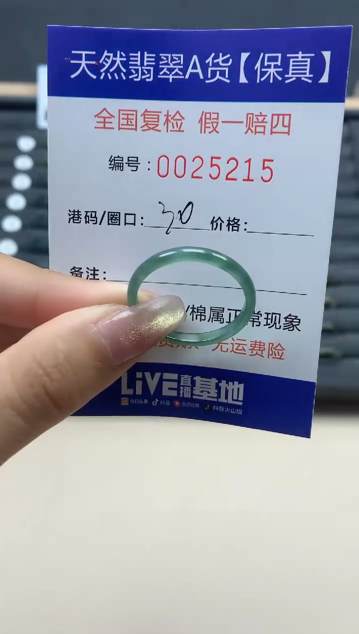 【闪购商品】翡翠戒指未镶嵌天然翡翠25215