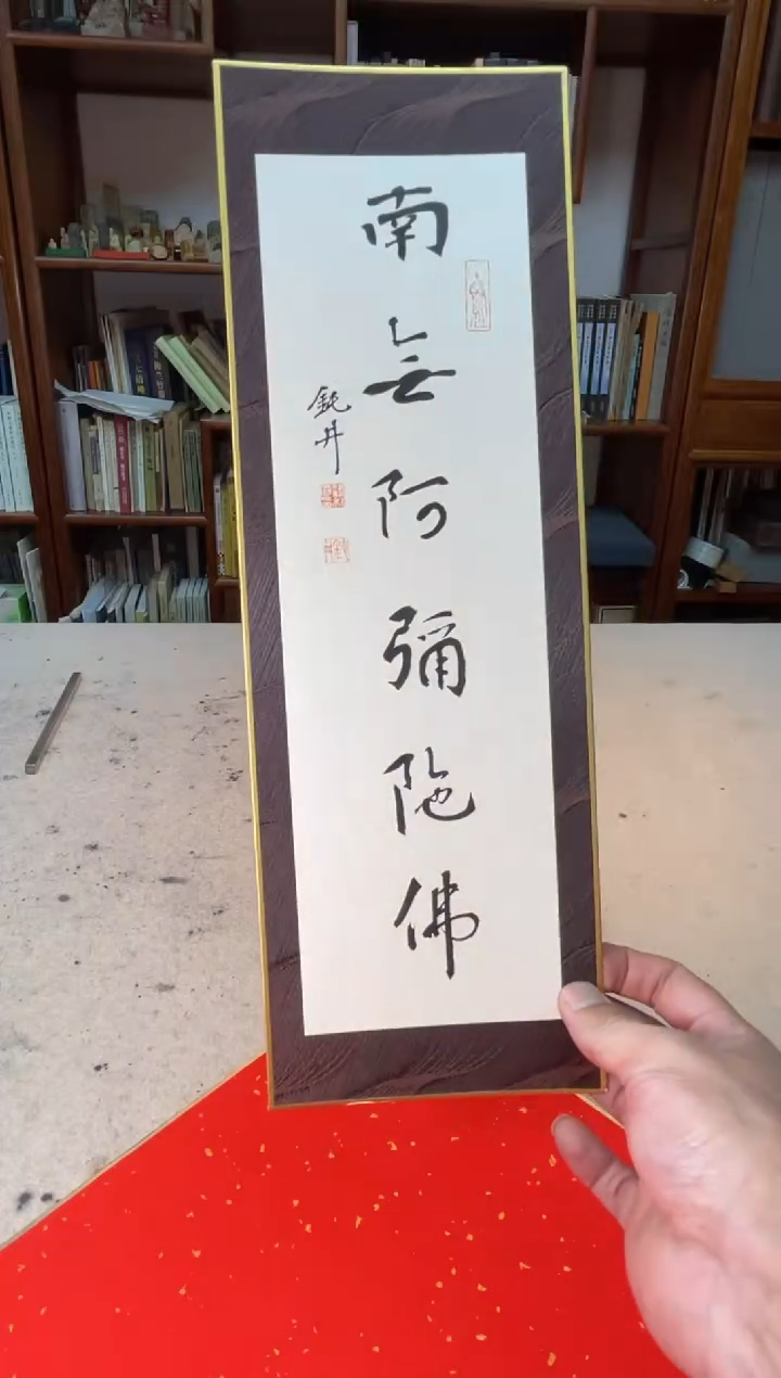 【闪购商品】书法钮利刚书法卡纸一副0144753