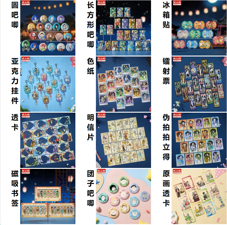 【代拆】正版非人哉十周年徽章挂件冰箱贴色纸
