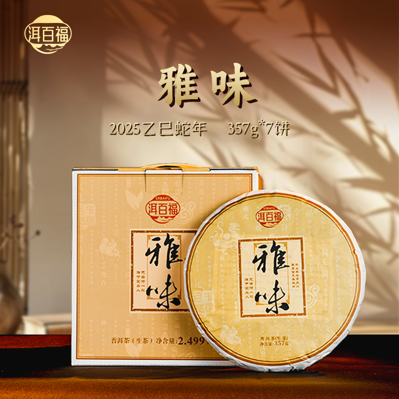 雅味普洱茶(生茶)紧压茶【整提7饼】