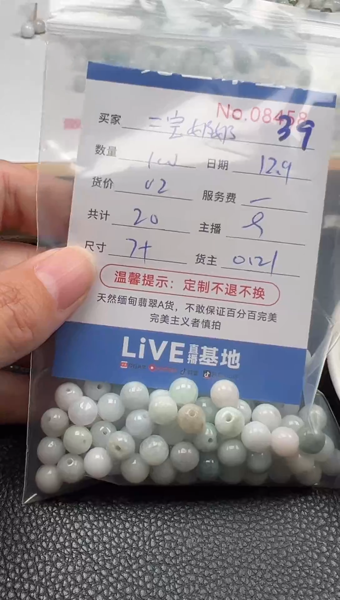 散珠翡翠二**奶单：39