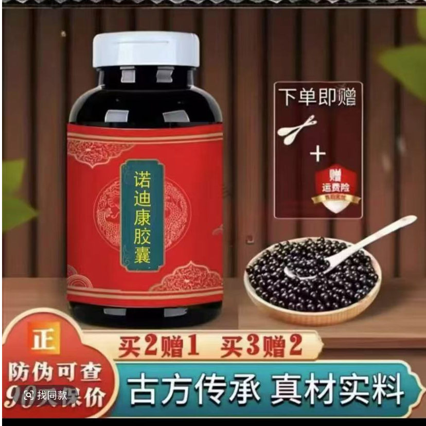 北京同仁堂甄选原料精选诺迪康胶囊经典传承 匠心 根茎