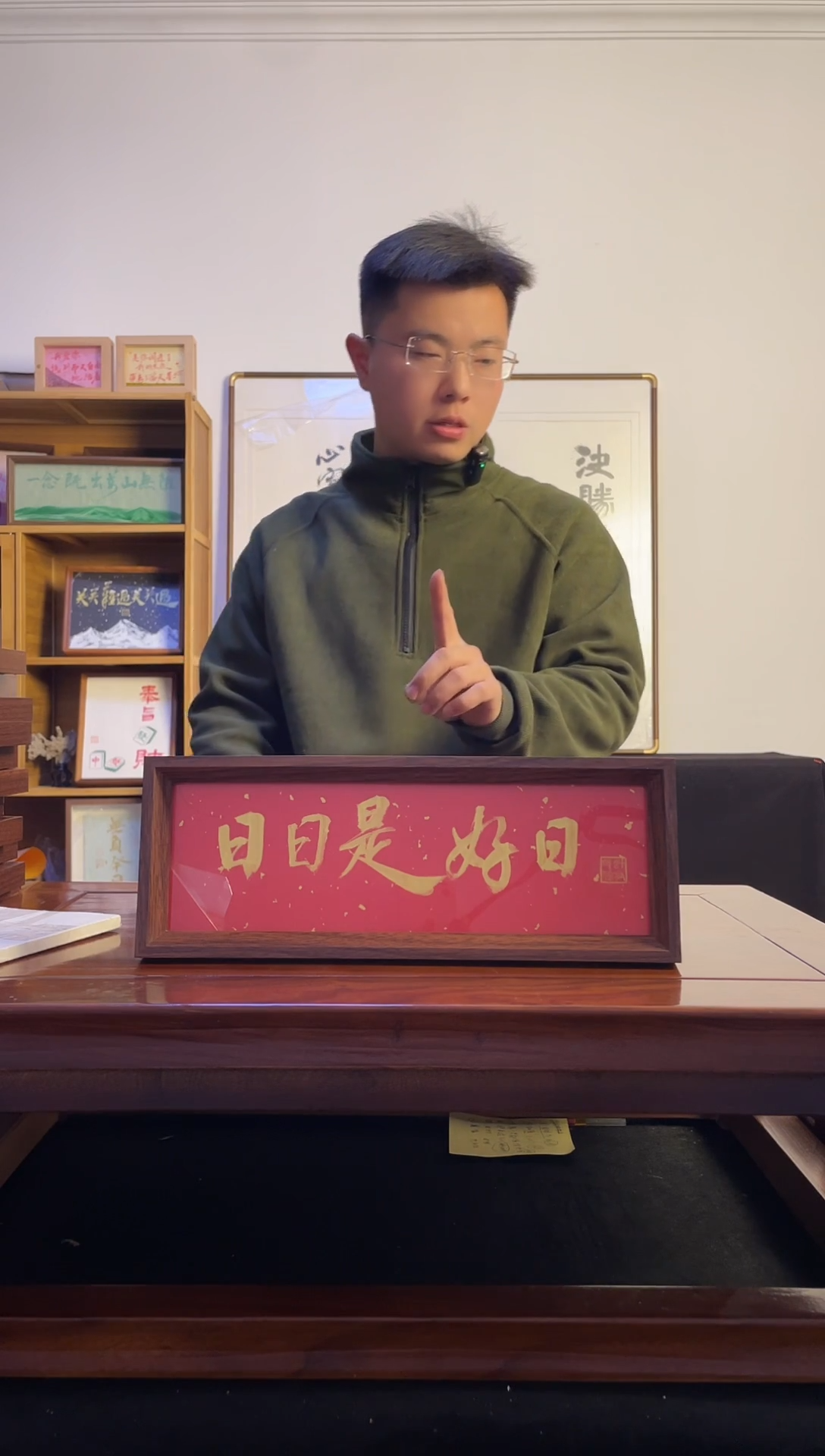 书法冲**…日日是好日