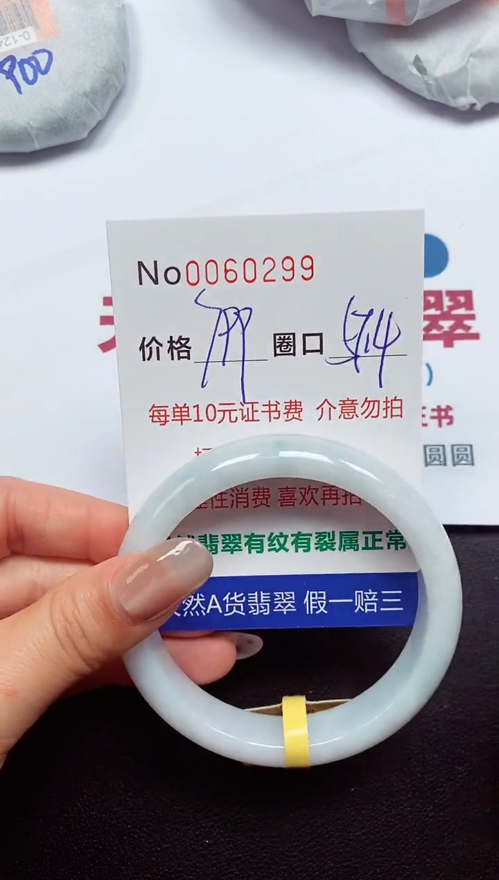 【闪购商品】翡翠手镯未镶嵌  0060299