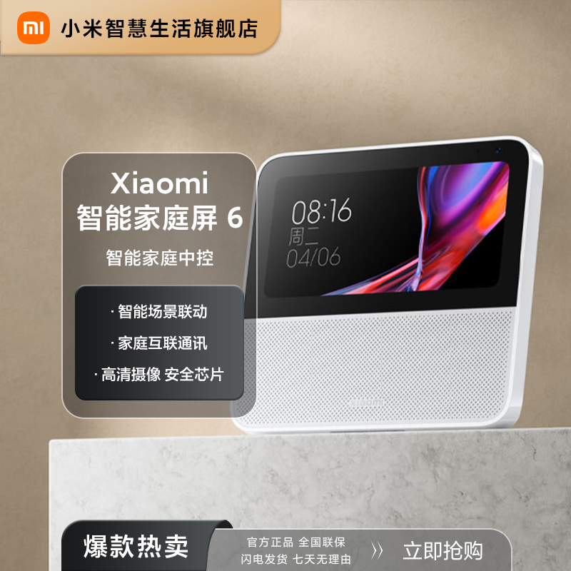 小米智能家庭屏6 小爱音箱小米智能音箱儿童高清智能屏科技大屏