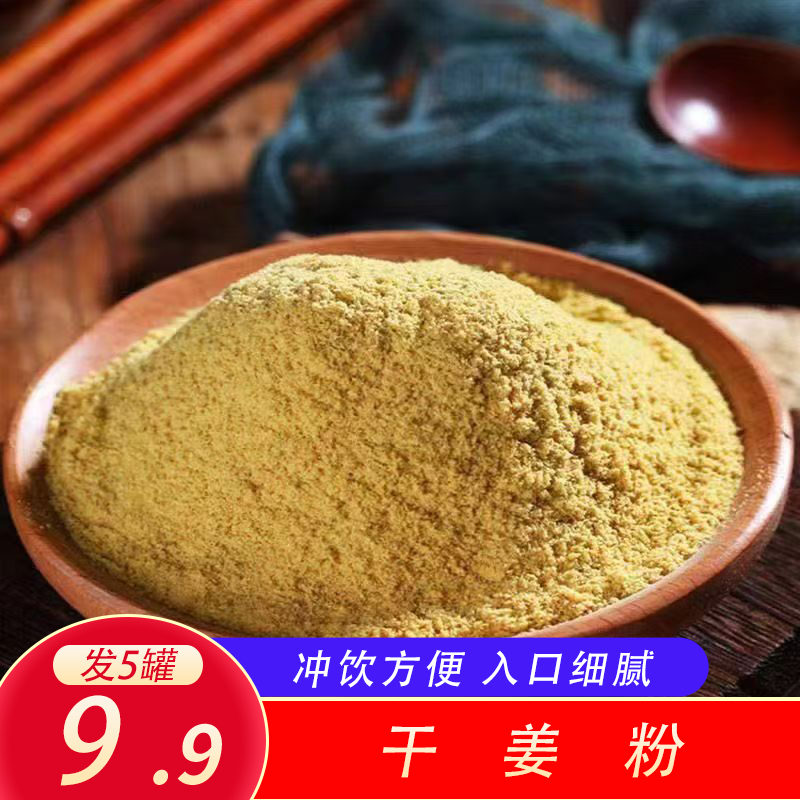 【到手5罐】干姜粉食用商用老姜粉云南小黄姜粉