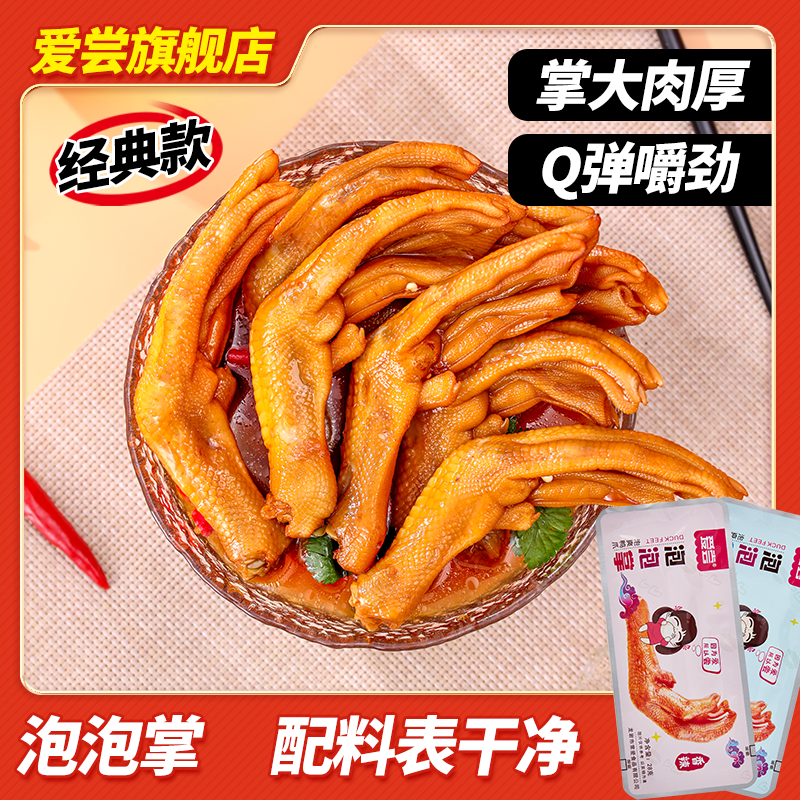 爱尝经典款龙岩泡鸭爪28g土楼鸭掌鲜香辣味特产年货追剧解馋零食