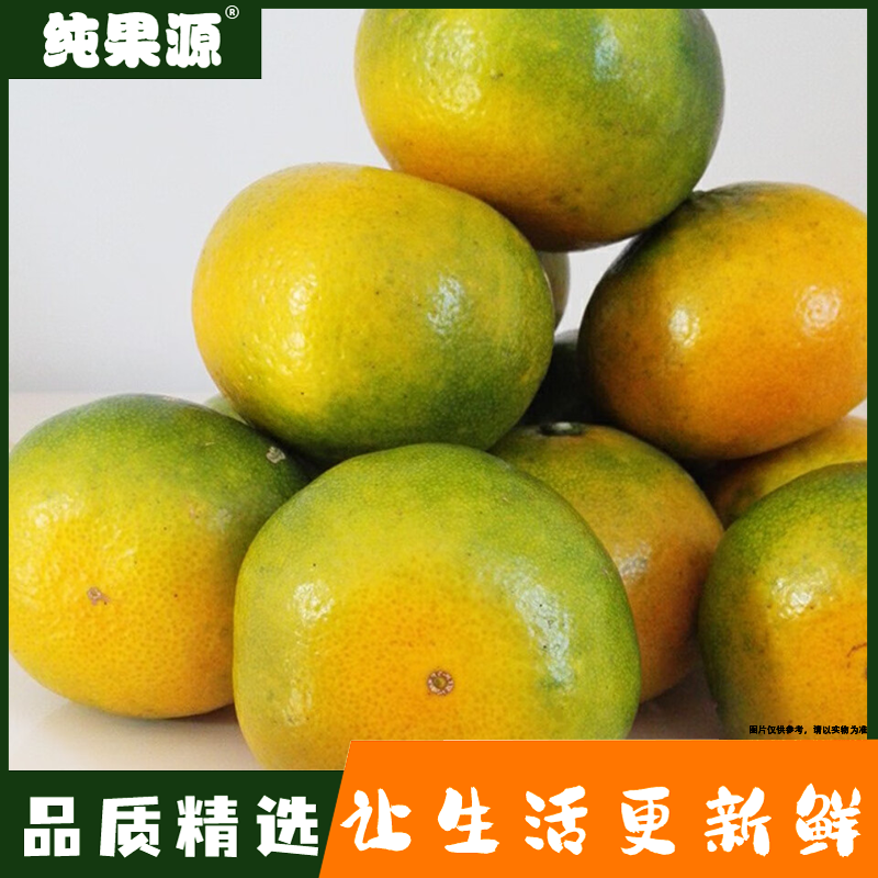 【纯果源小时达】（活动）冰糖桔【净重约3斤】（酸甜口介意勿拍）