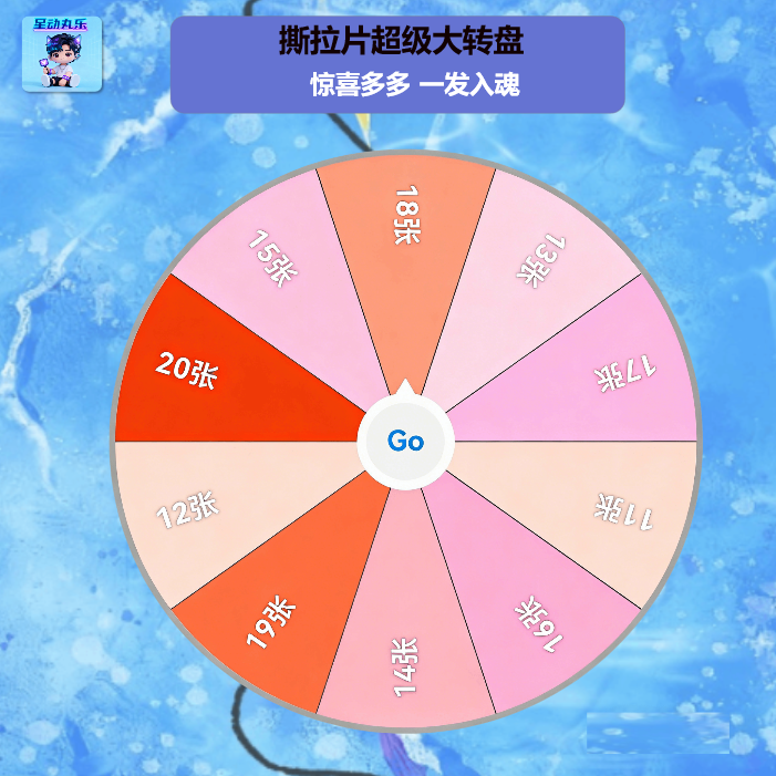 【代拆】超级大转转-NA收藏撕拉卡