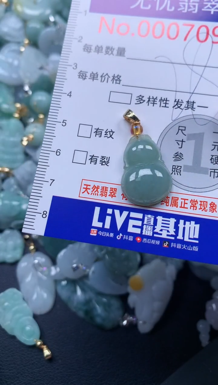 颈饰未镶嵌翡翠7090