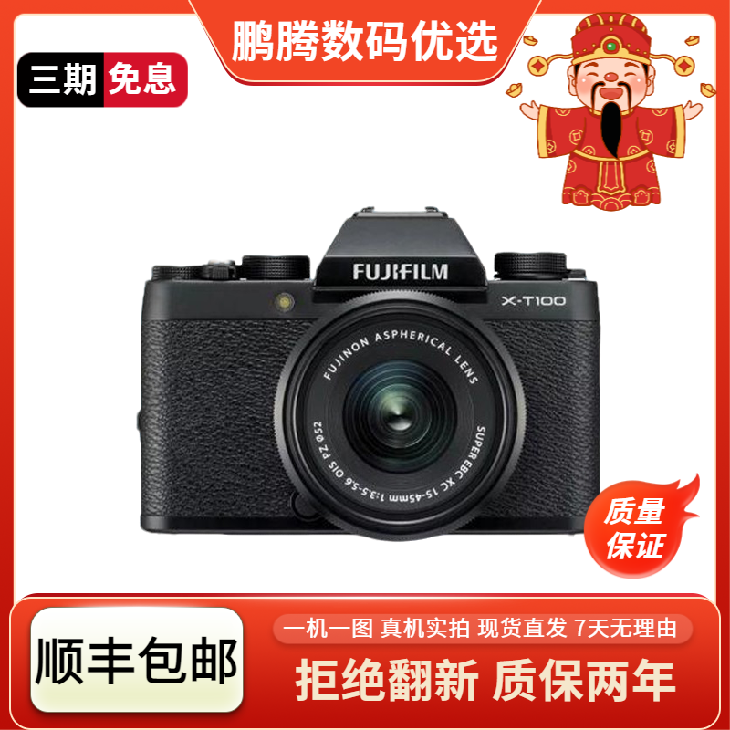 99新 Fujifilm/富士 X-T100 复古胶片滤镜直出高清人像微单相机