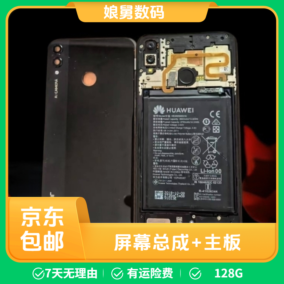 9新  屏幕总成+主板 Y53S