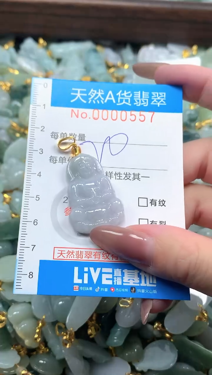 颈饰未镶嵌翡翠净货挂件-0557