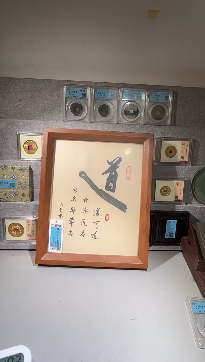 铜白*觅泉评级精装钱币 道
