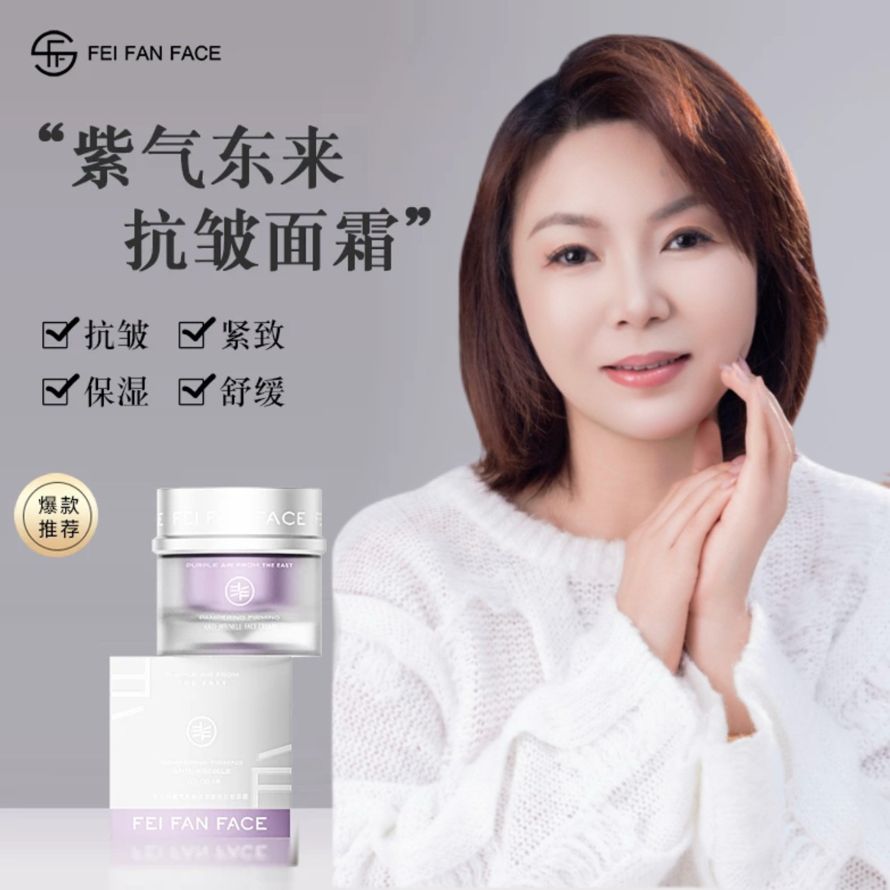【紫气东来面霜】非凡颜紫气东来臻宠紧致抗皱面霜