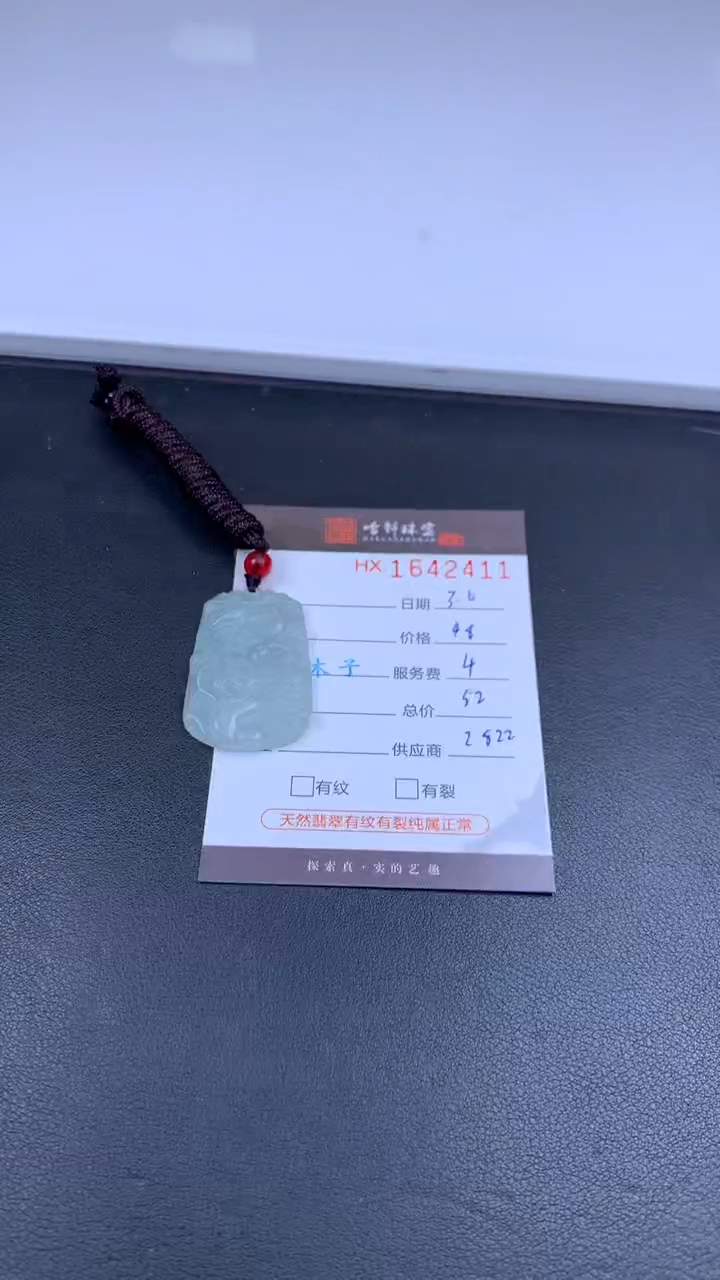 【闪购商品】翡翠挂件未镶嵌哈轩 挂件1