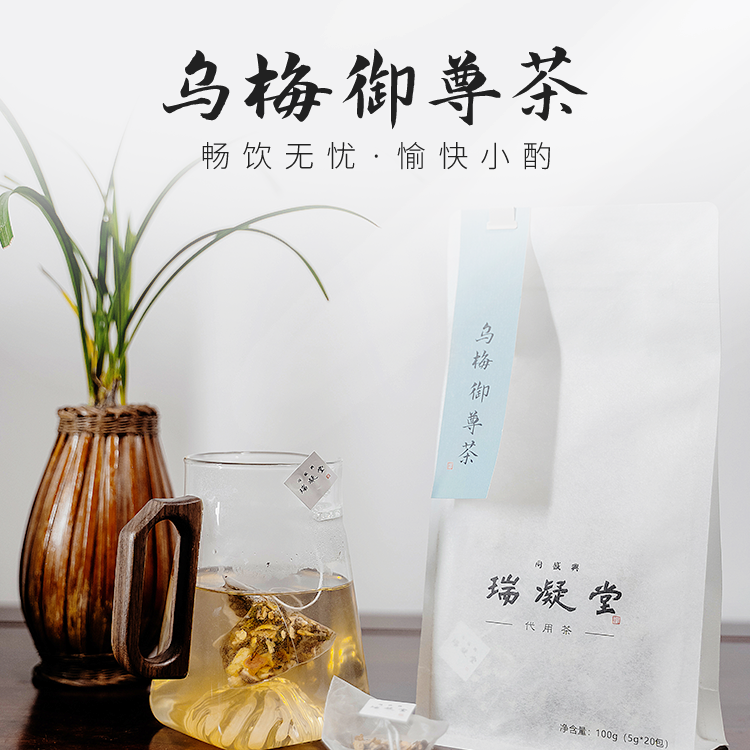 同盛兴瑞凝堂乌梅御尊茶丨酒局不断丨宿醉不醒丨熬夜加班