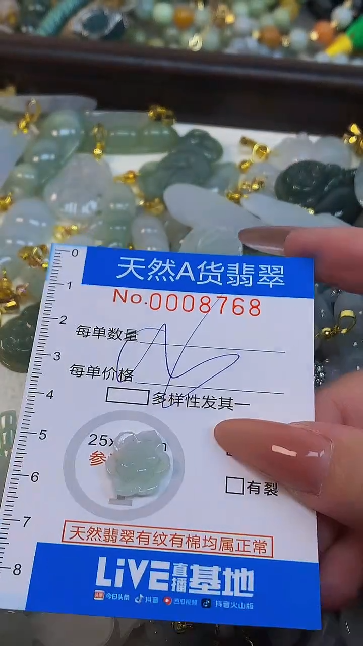 颈饰未镶嵌翡翠净货挂件-8768