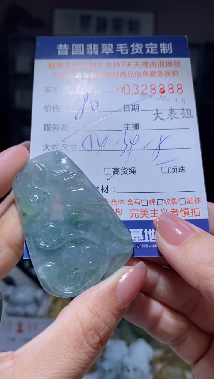 【闪购商品】定制翡翠未镶嵌翡翠328888