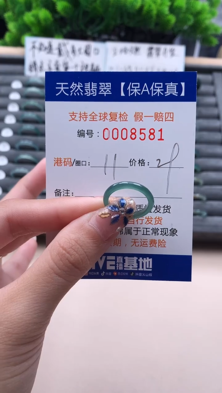 未镶嵌戒指翡翠  8581
