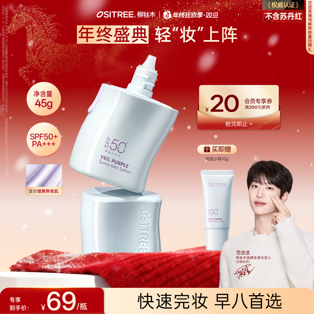  柳丝木防晒美白素颜霜修色妆前自然净透美白保湿官方正品spf50+