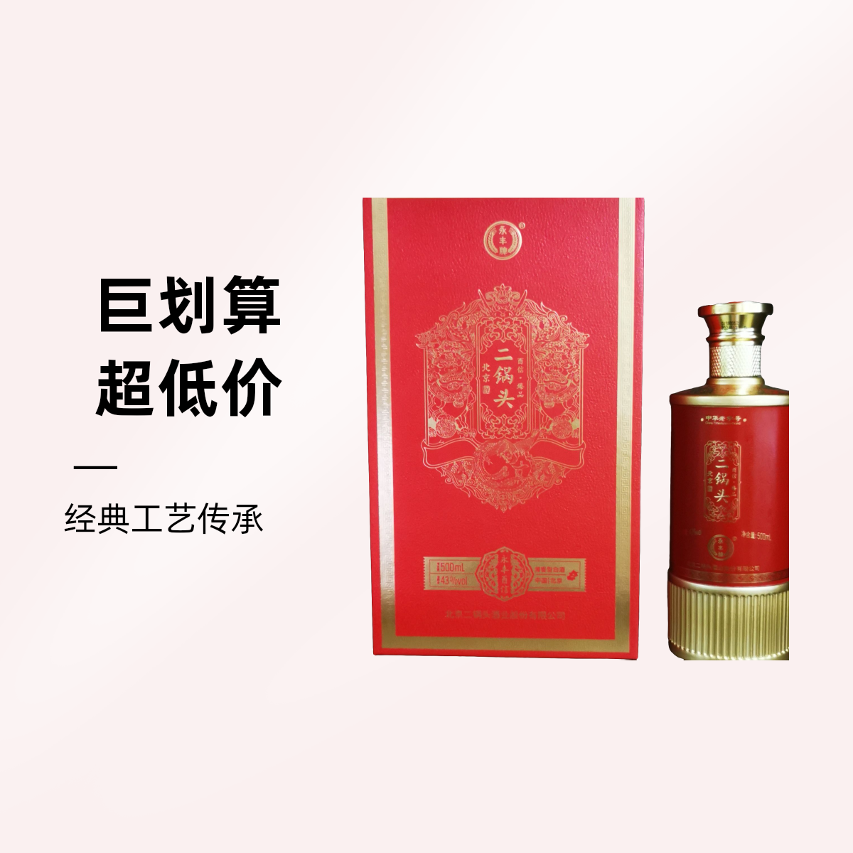 永丰牌永丰酉信43度500毫升6瓶43度