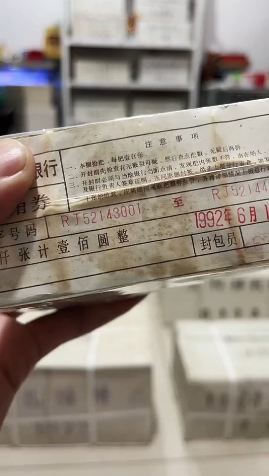 【闪购商品】92年黄金甲1000张连号全新的