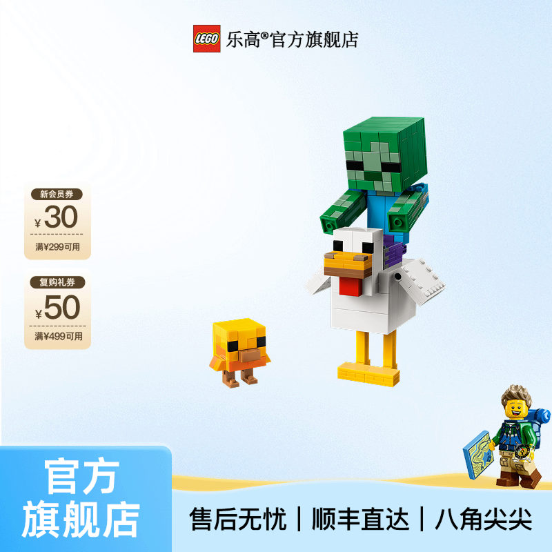 乐高官方旗舰店21582鸡骑士我的世界
