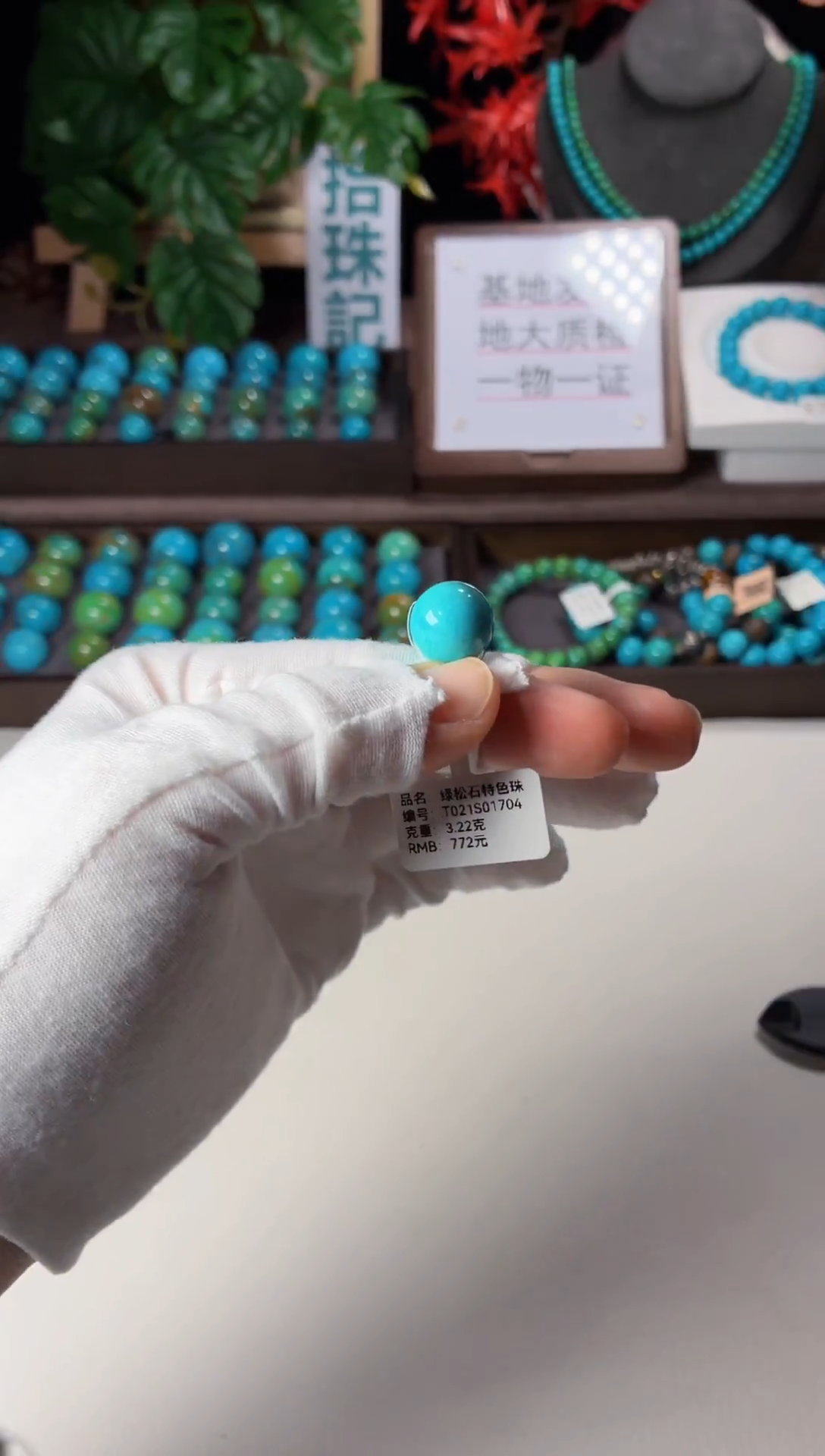 未镶嵌绿松石手串1