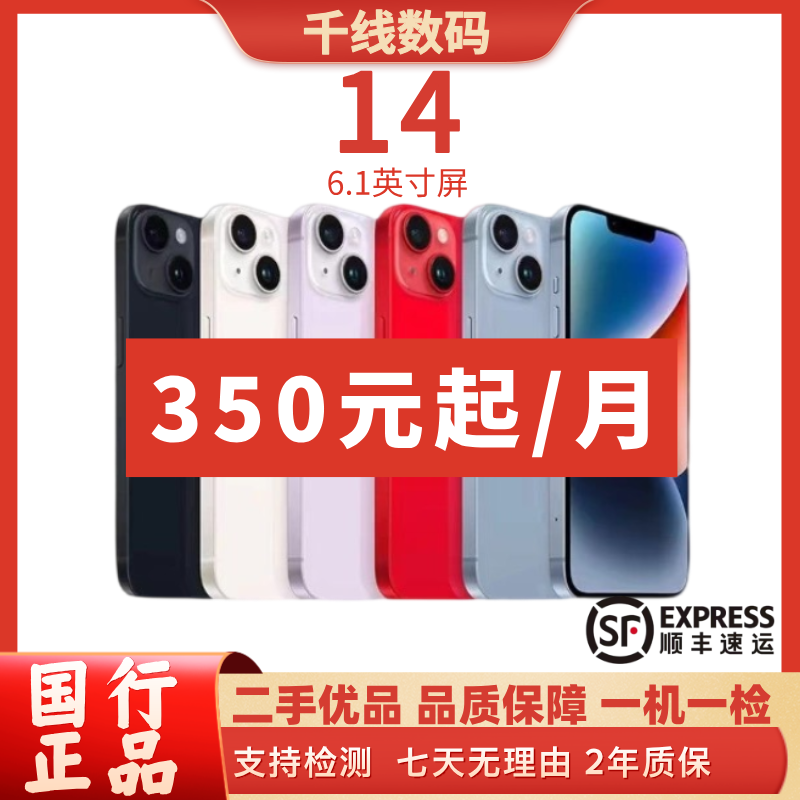 99新 Apple/苹果 iPhone14 6.1寸 正品国行原装手机