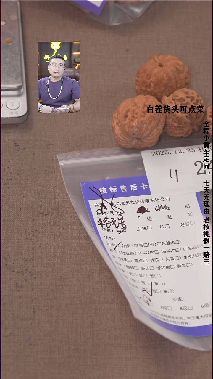 把件文玩核桃安****?諘帝文化246 平谷元宝等2对