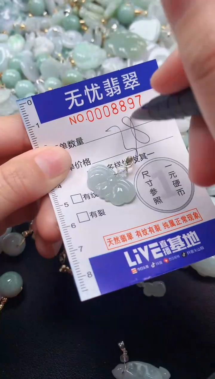 颈饰未镶嵌翡翠8897