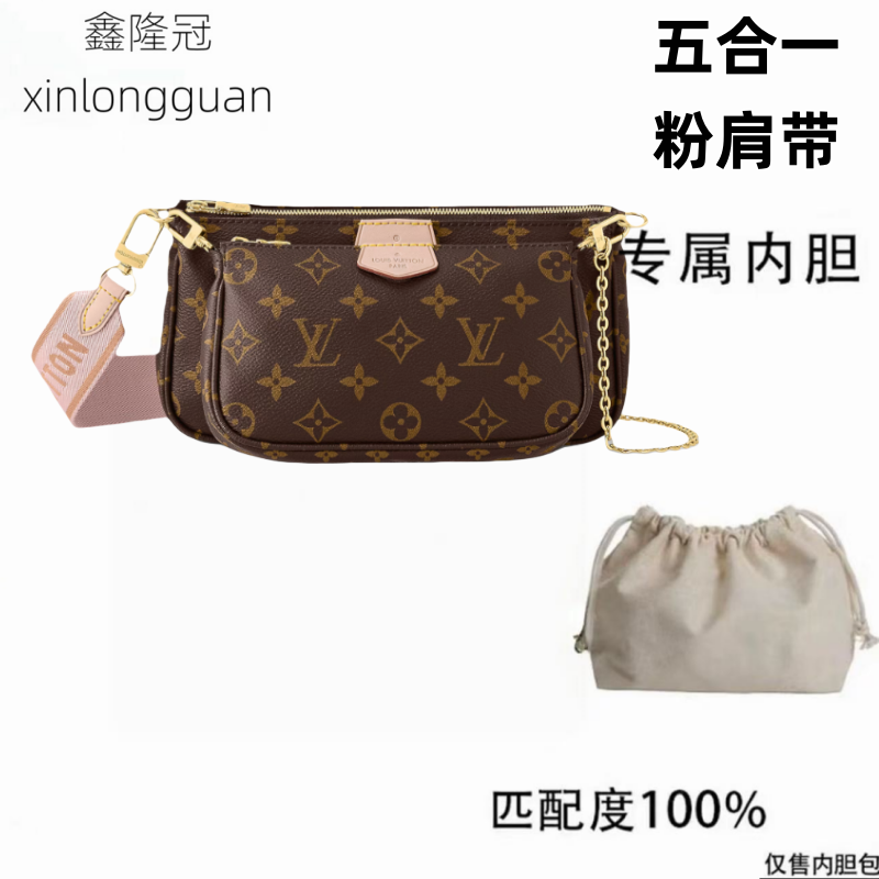2v027适用于LV老花五合一粉肩带 23cm内胆内衬包收纳整理包撑型