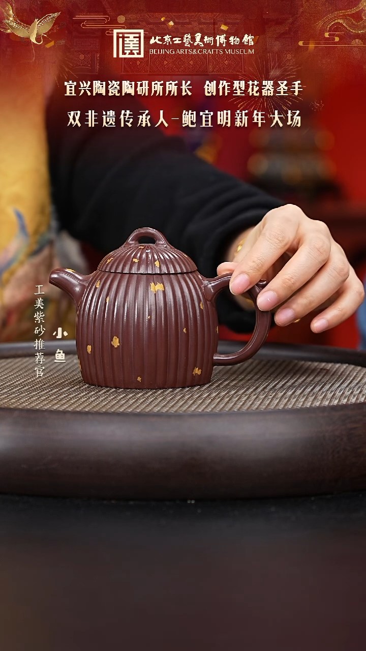 【闪购商品】紫砂茶壶国企品牌 陶茶溯源 鲍宜明