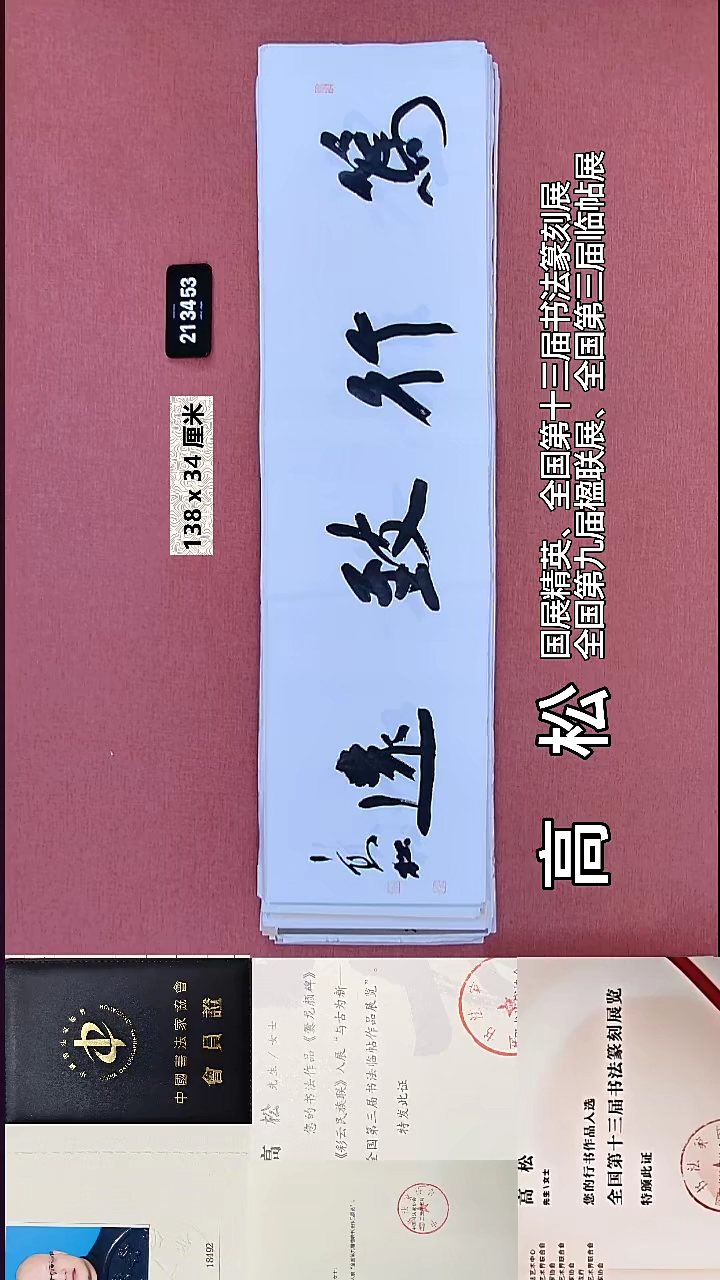 书法251    高老师书法作品