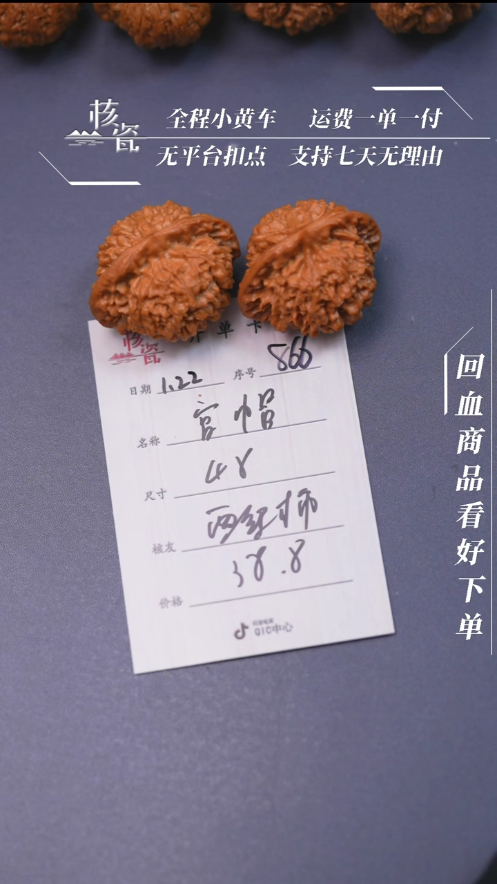 【闪购商品】文玩核桃把件48官帽866