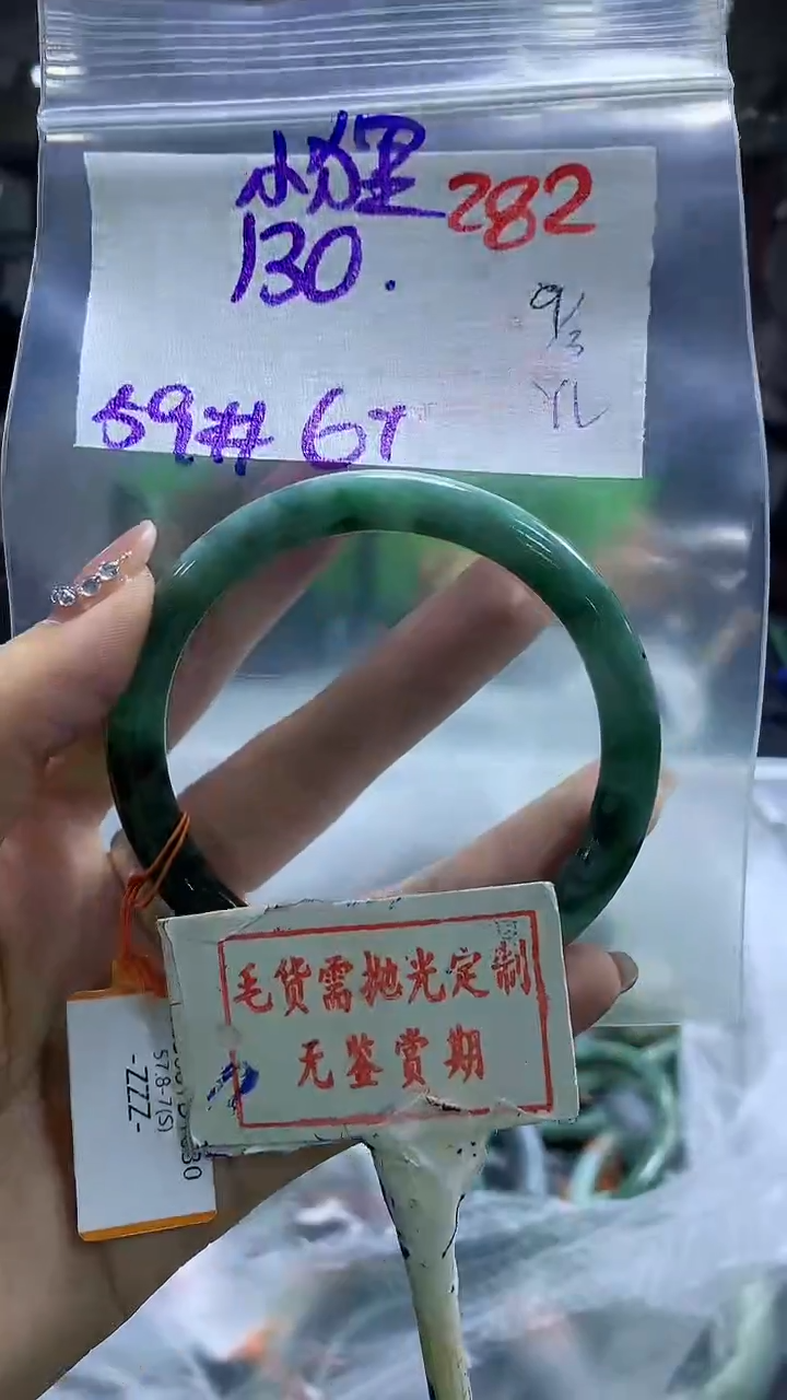 【闪购商品】定制翡翠未镶嵌毛货需精细抛光+282 小狸+130元