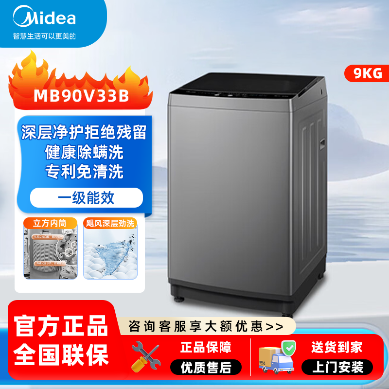 美的洗衣机9KG大容量租房家用一级能效全自动波轮洗衣机MB90V33B
