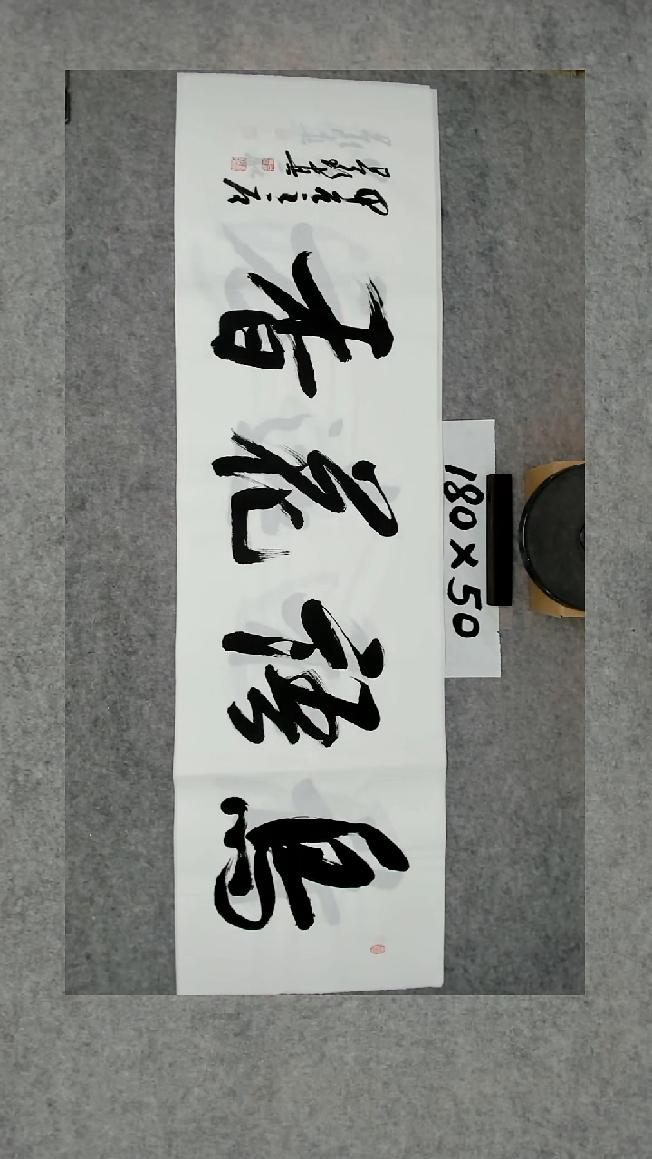 书法吕老师书法作品