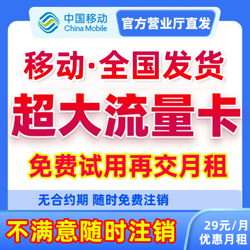 中国移动卡5G流量电话卡上网手机卡全国通用电话卡低月租号卡1