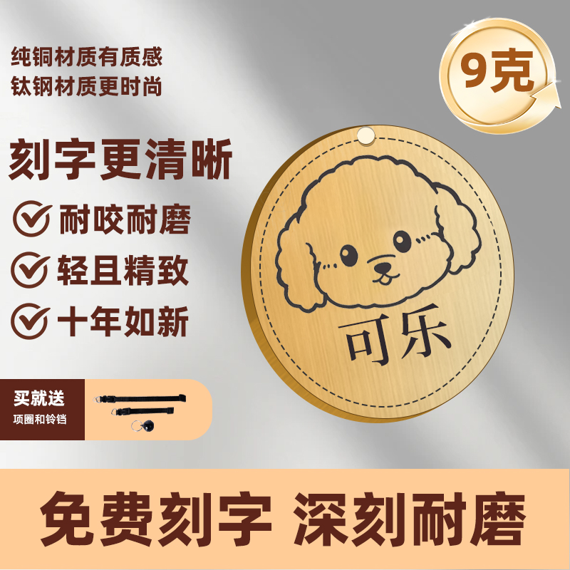 宠物狗牌定制防丢身份牌激光刻字带铃铛项圈挂牌  大小2.5公分
