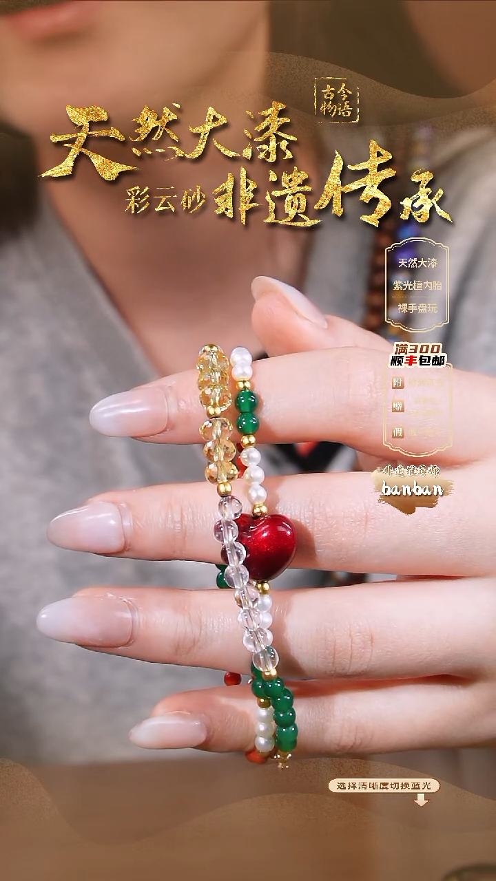 彩云砂设计款爱心双圈手链-红绡