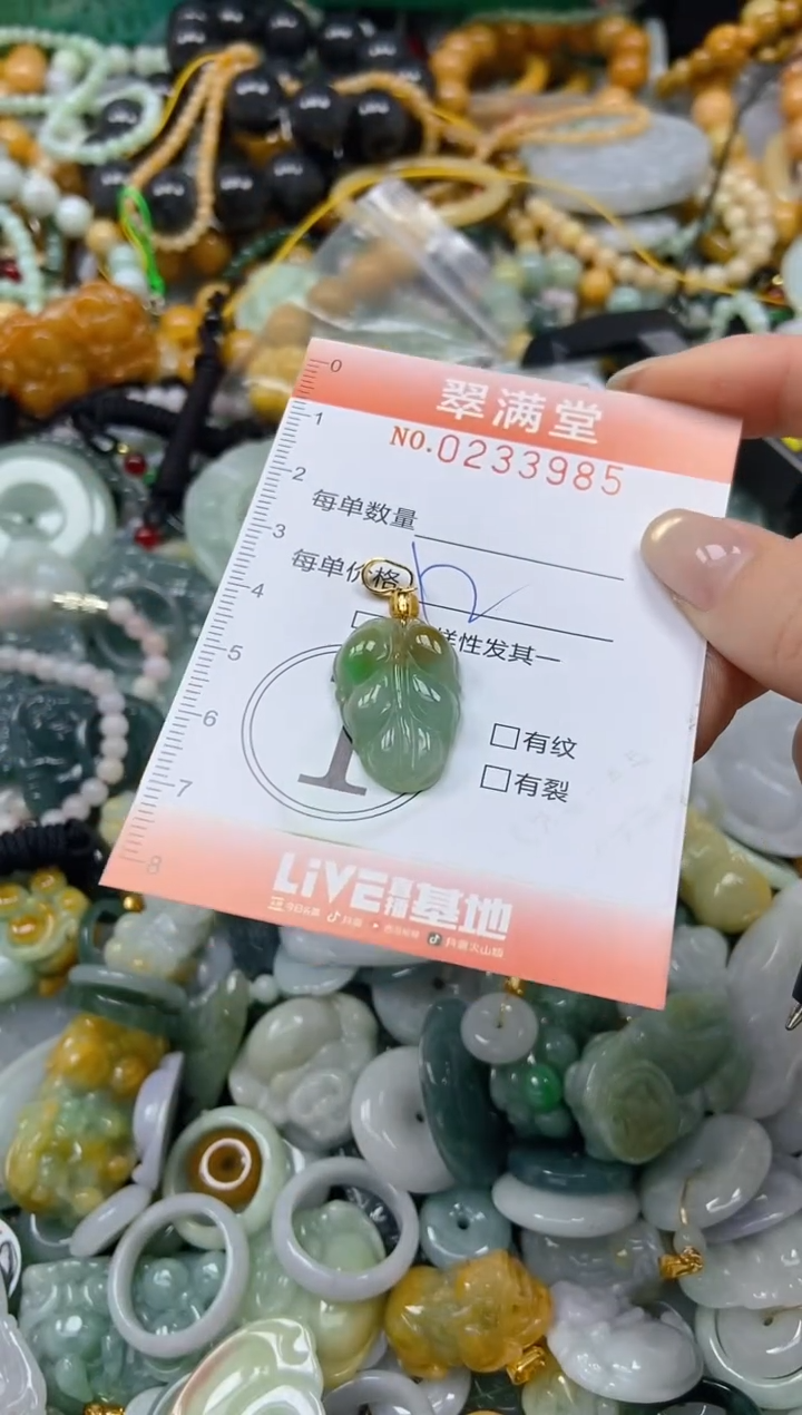 未镶嵌挂件翡翠闪购0233985