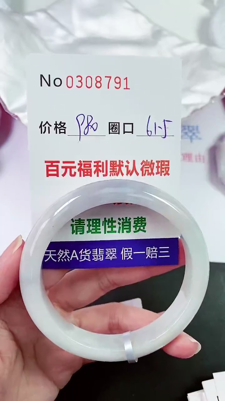 【闪购商品】翡翠手镯未镶嵌00308791